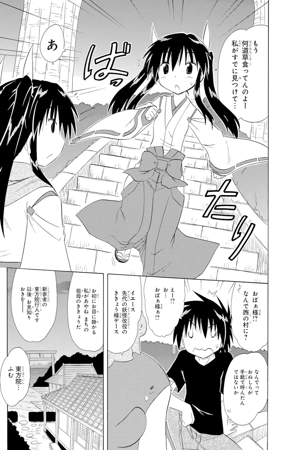 ながされて藍蘭島 Chap 143 - Next Chap 144