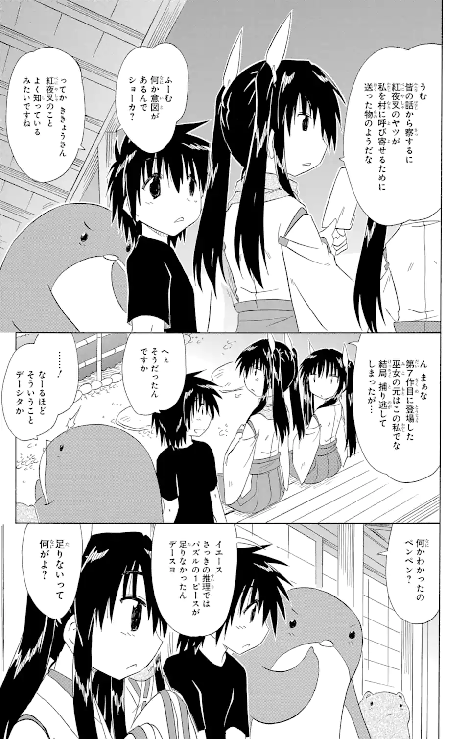 ながされて藍蘭島 Chap 143 - Next Chap 144