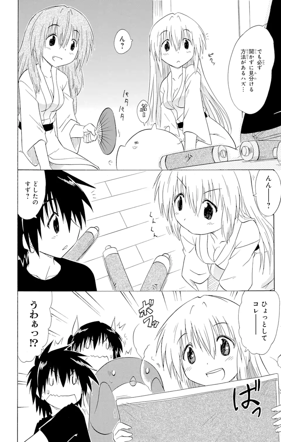 ながされて藍蘭島 Chap 143 - Next Chap 144