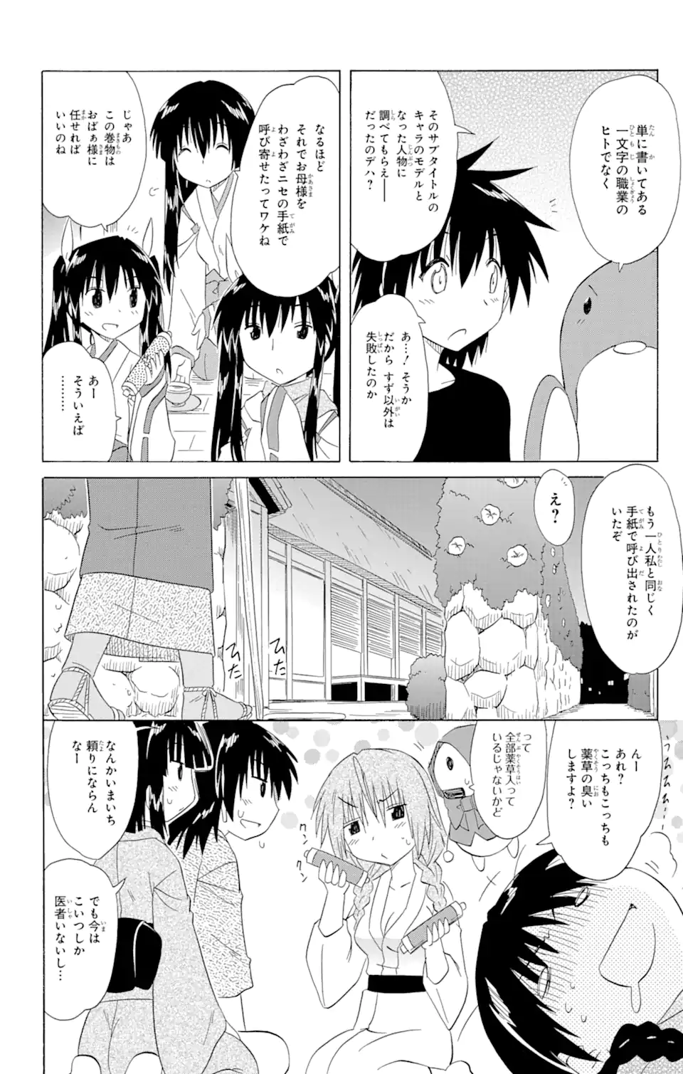 ながされて藍蘭島 Chap 143 - Next Chap 144