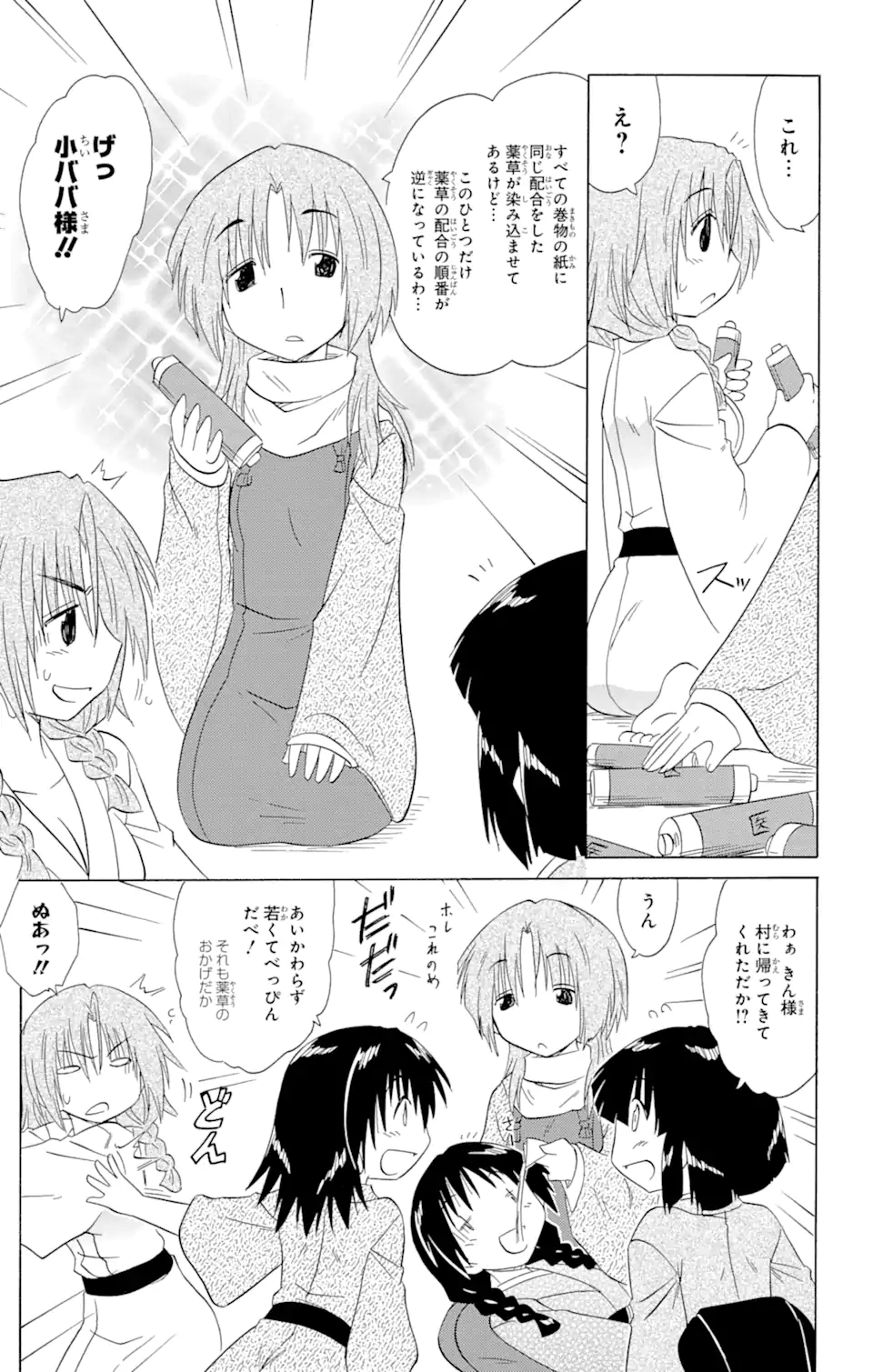 ながされて藍蘭島 Chap 143 - Next Chap 144