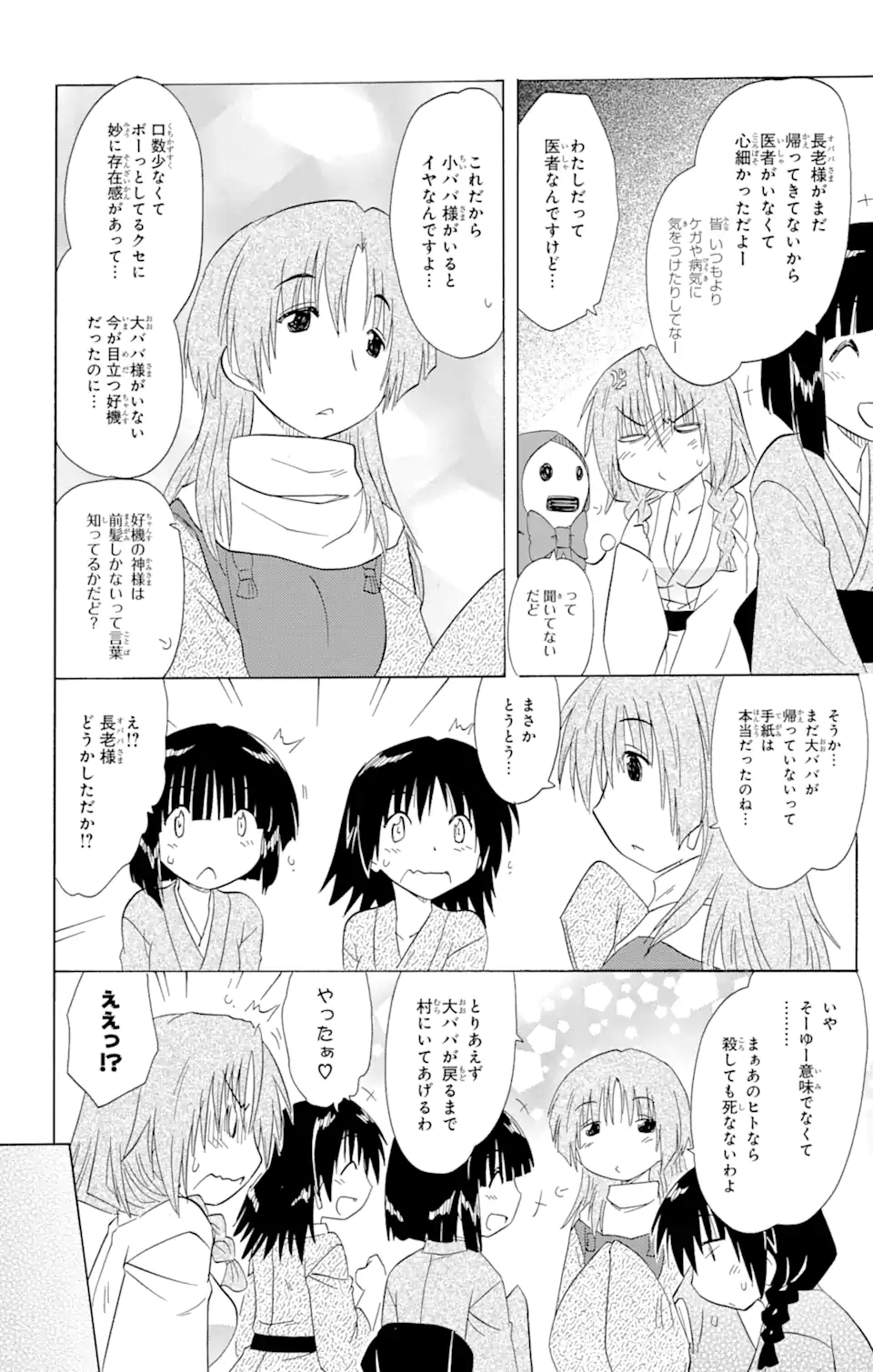 ながされて藍蘭島 Chap 143 - Next Chap 144