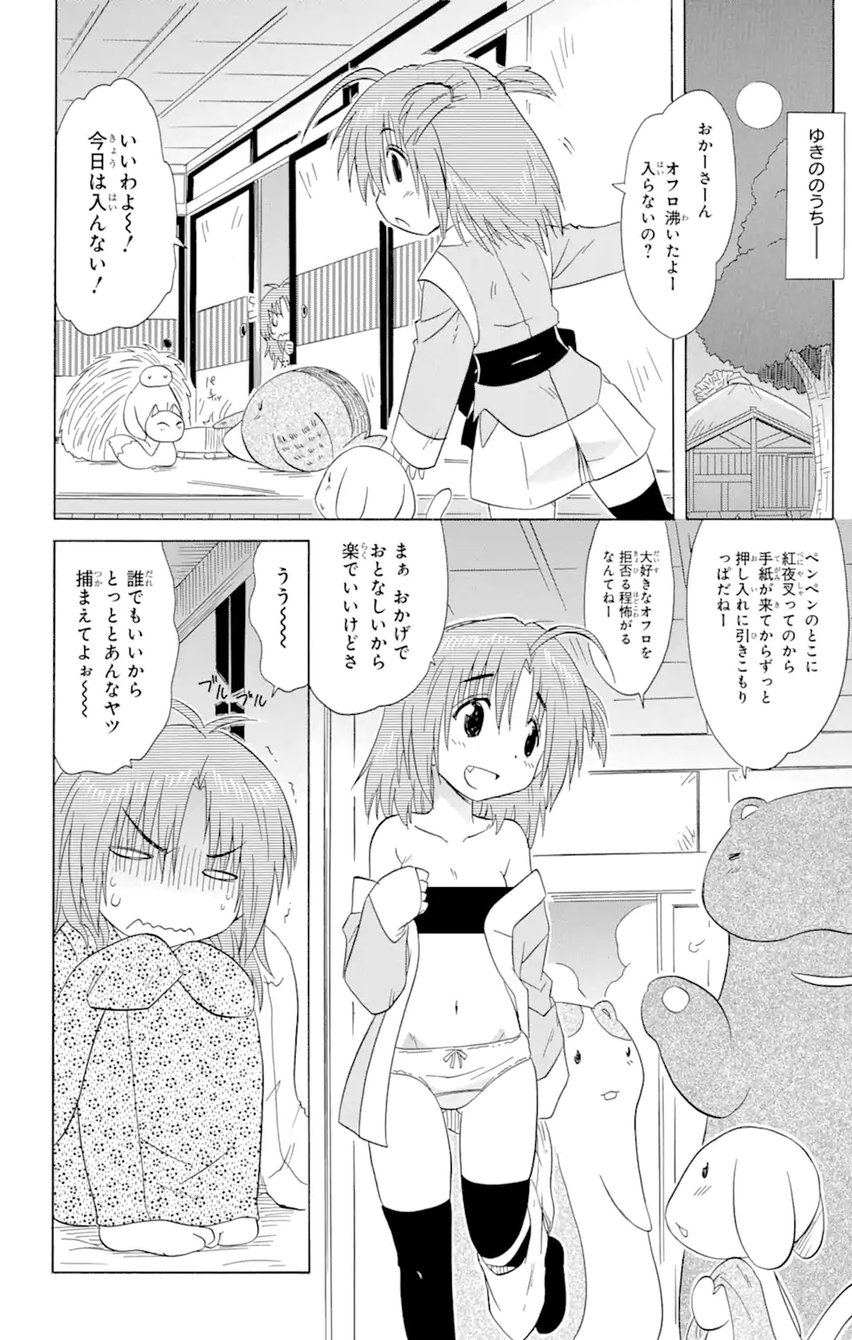 ながされて藍蘭島 Chap 143 - Next Chap 144