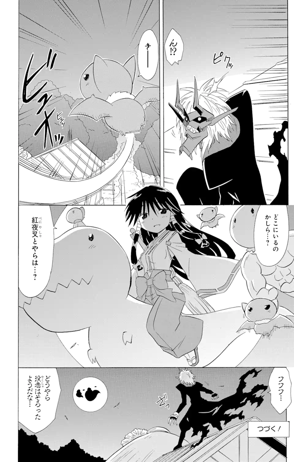 ながされて藍蘭島 Chap 143 - Next Chap 144