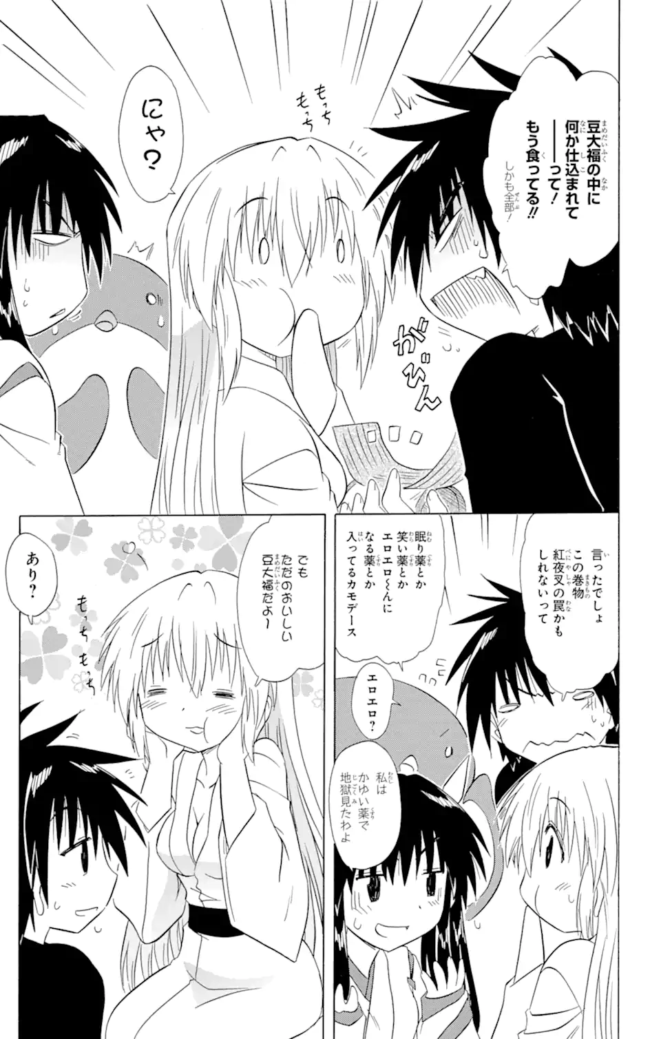 ながされて藍蘭島 Chap 143 - Next Chap 144