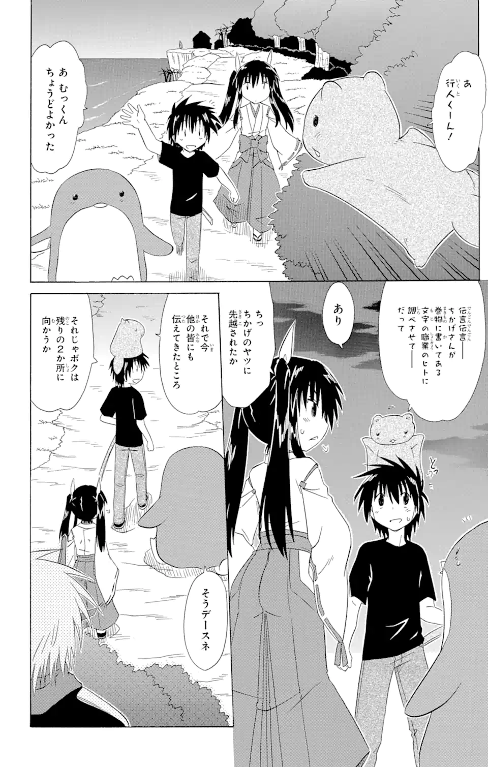 ながされて藍蘭島 Chap 143 - Next Chap 144