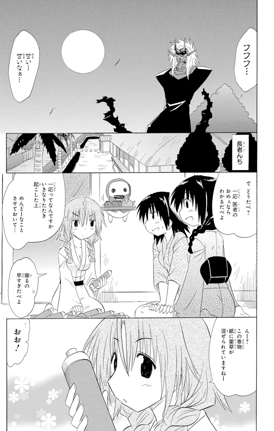 ながされて藍蘭島 Chap 143 - Next Chap 144