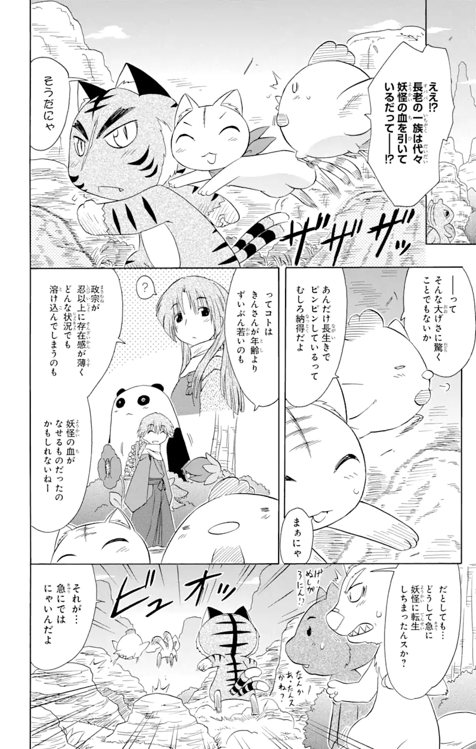 ながされて藍蘭島 Chap 150 - Next Chap 151