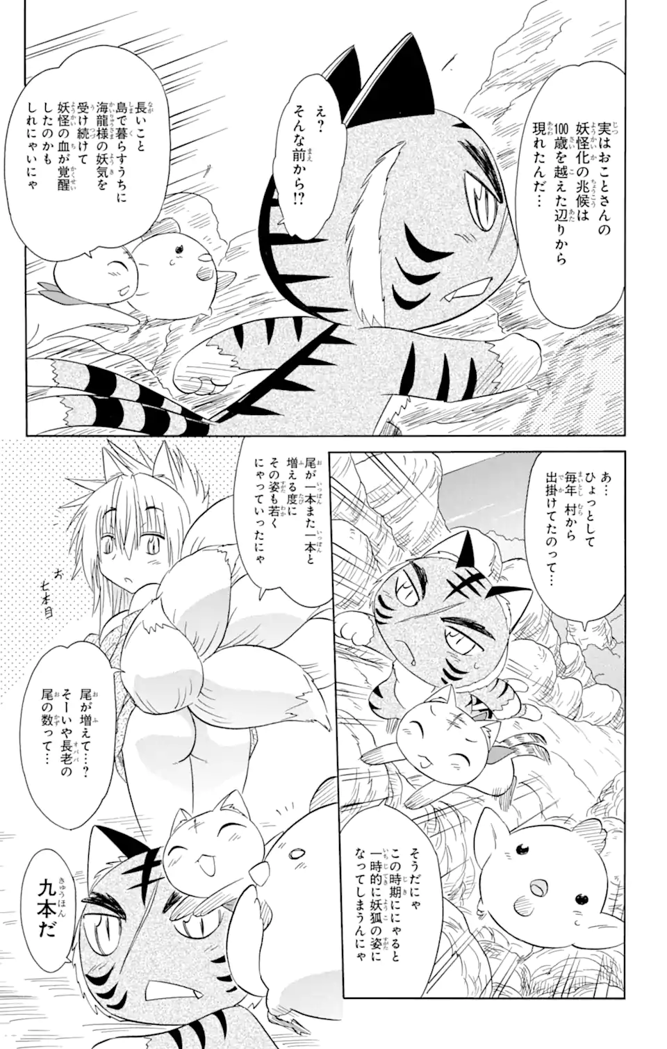 ながされて藍蘭島 Chap 150 - Next Chap 151