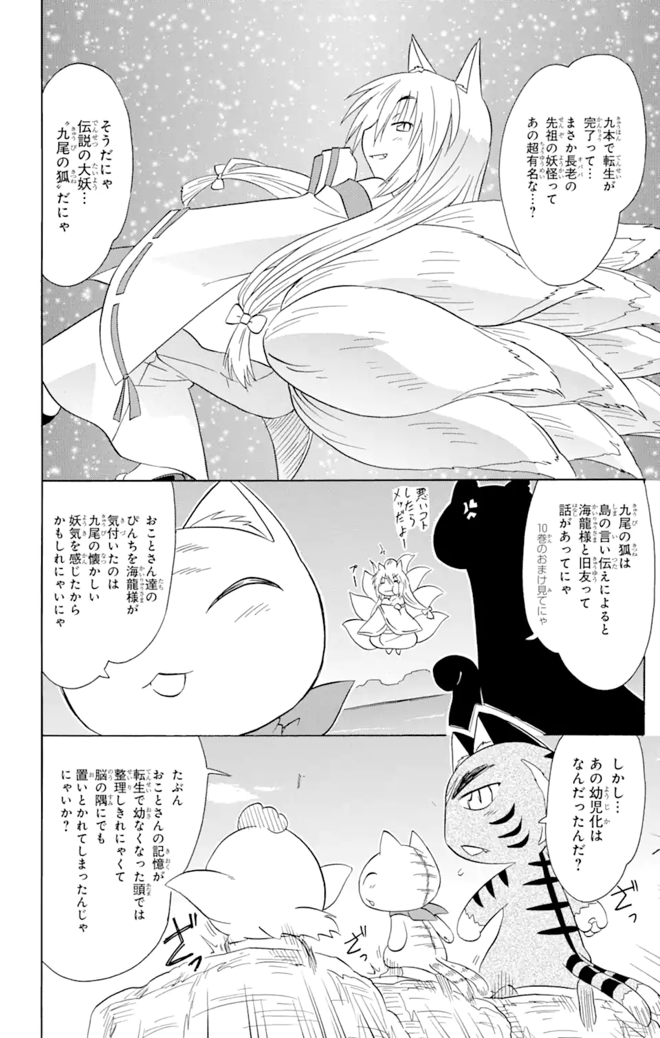 ながされて藍蘭島 Chap 150 - Next Chap 151