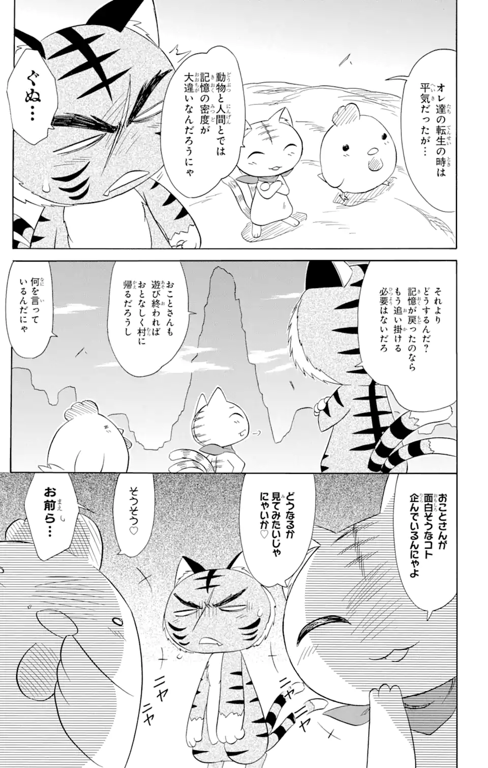 ながされて藍蘭島 Chap 150 - Next Chap 151