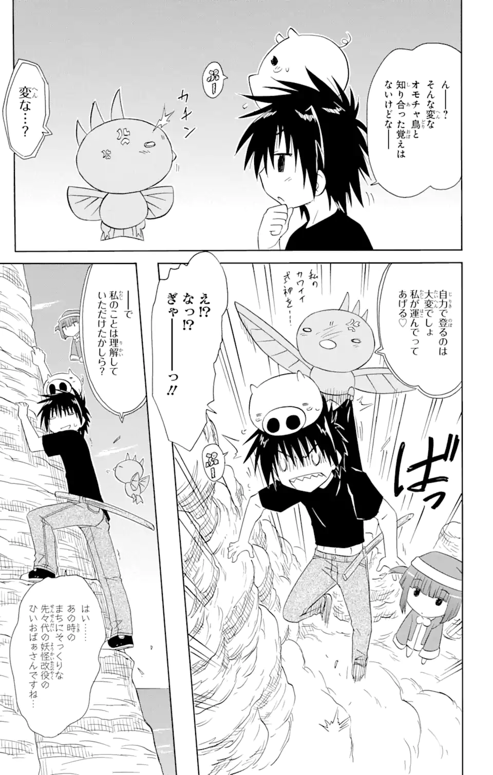 ながされて藍蘭島 Chap 150 - Next Chap 151