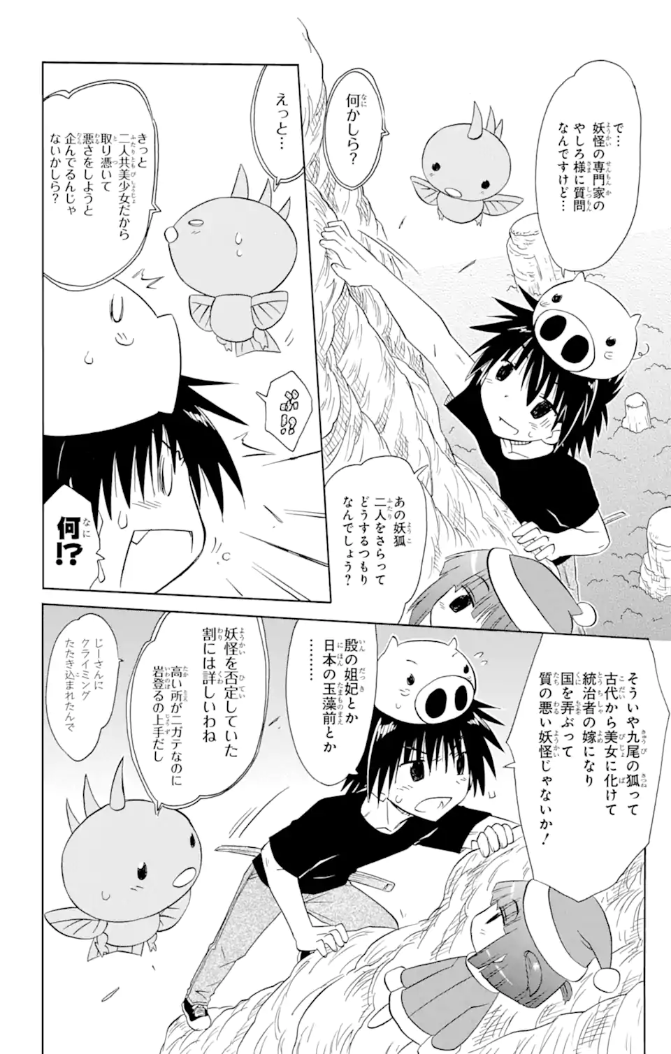 ながされて藍蘭島 Chap 150 - Next Chap 151
