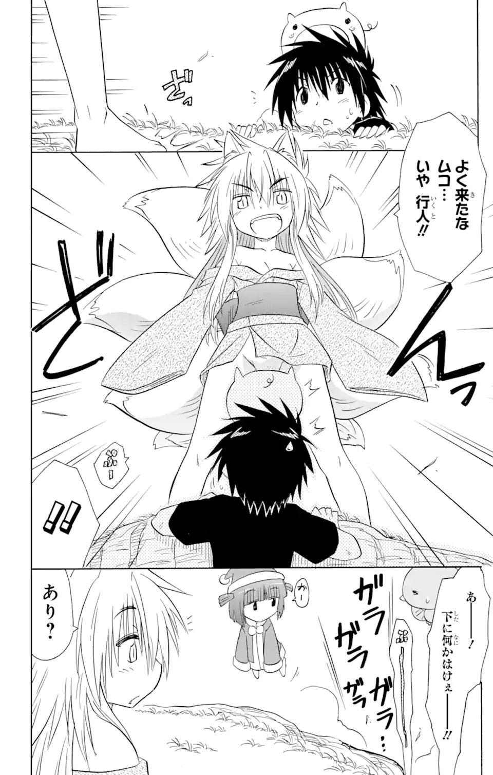 ながされて藍蘭島 Chap 150 - Next Chap 151