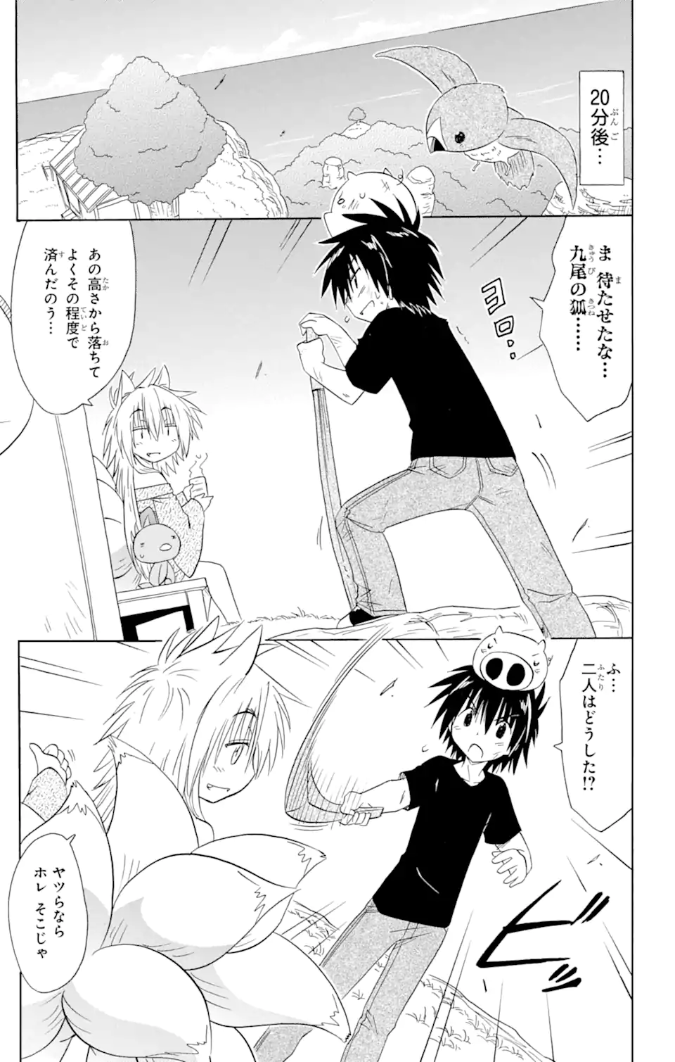 ながされて藍蘭島 Chap 150 - Next Chap 151