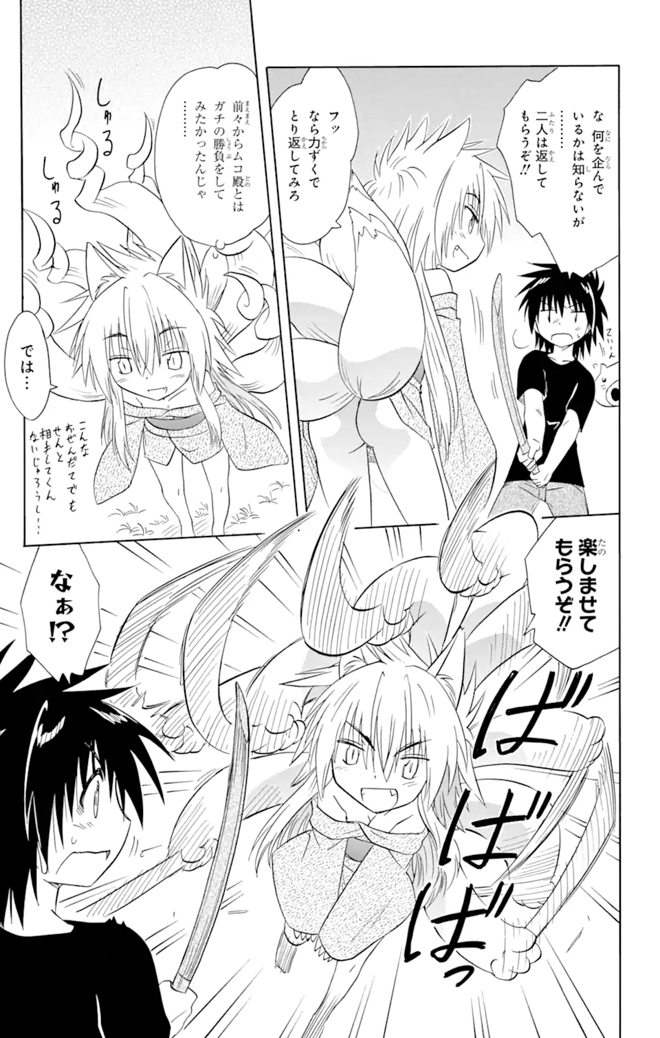 ながされて藍蘭島 Chap 150 - Next Chap 151
