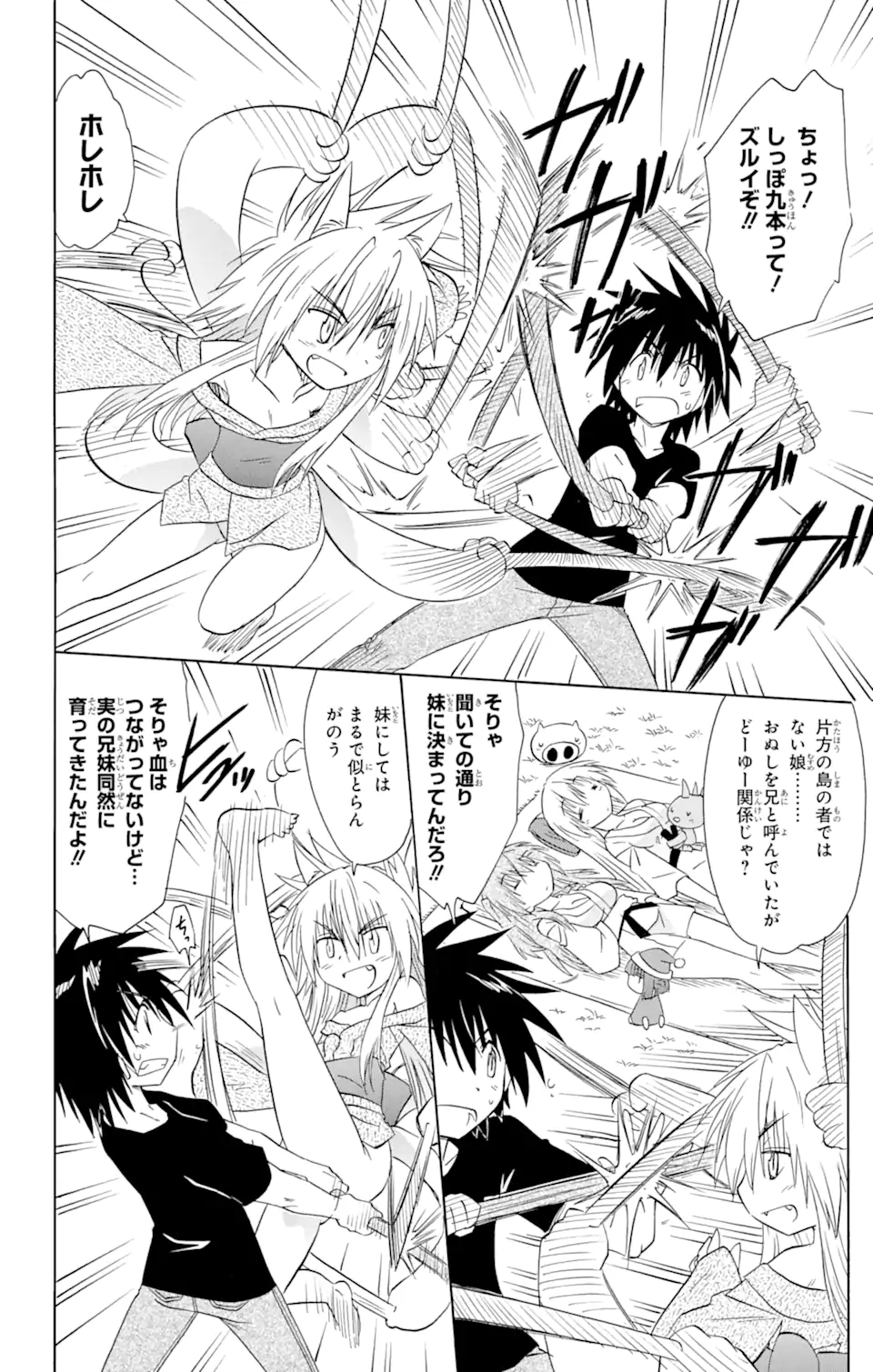 ながされて藍蘭島 Chap 150 - Next Chap 151