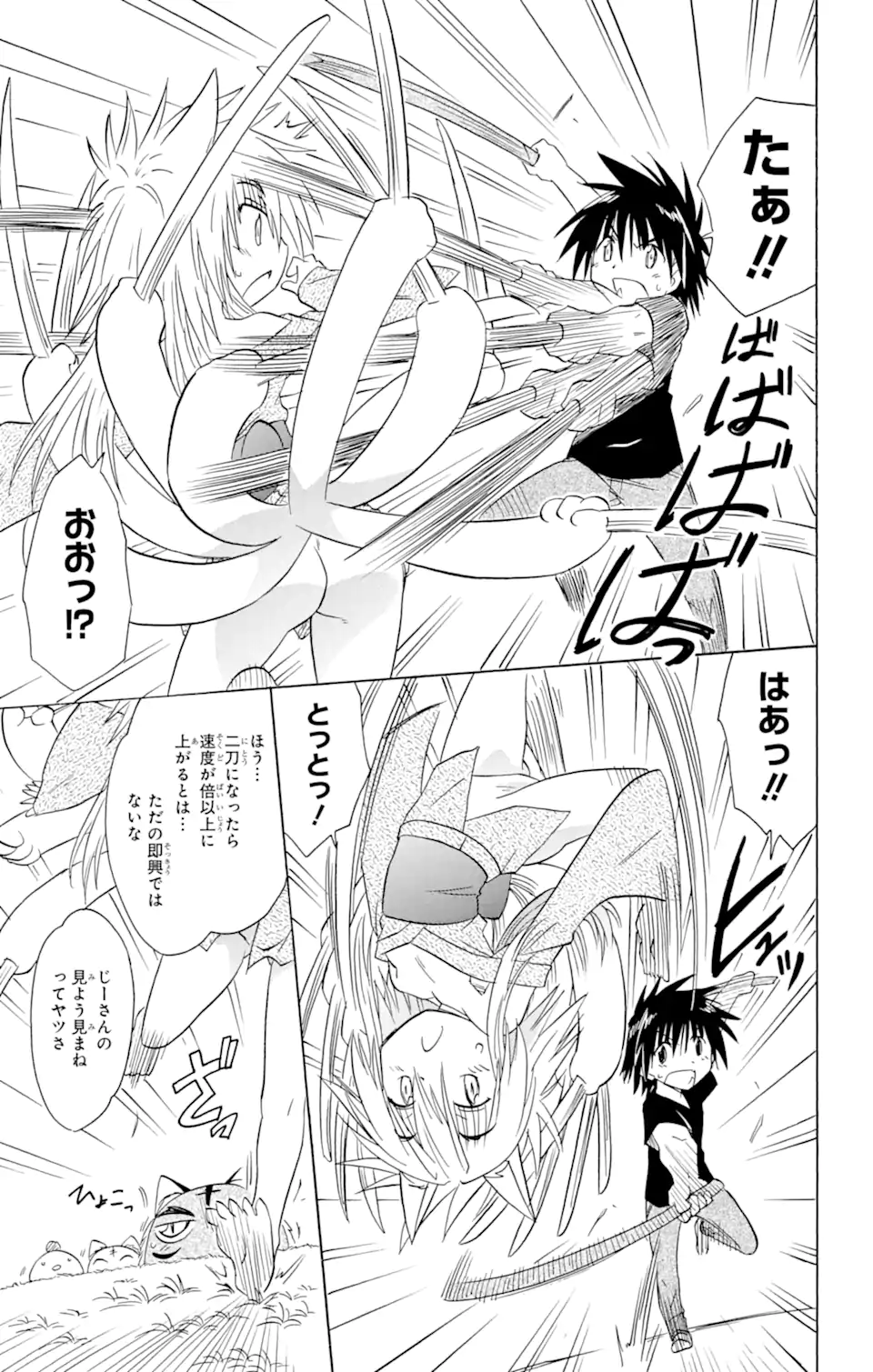 ながされて藍蘭島 Chap 150 - Next Chap 151