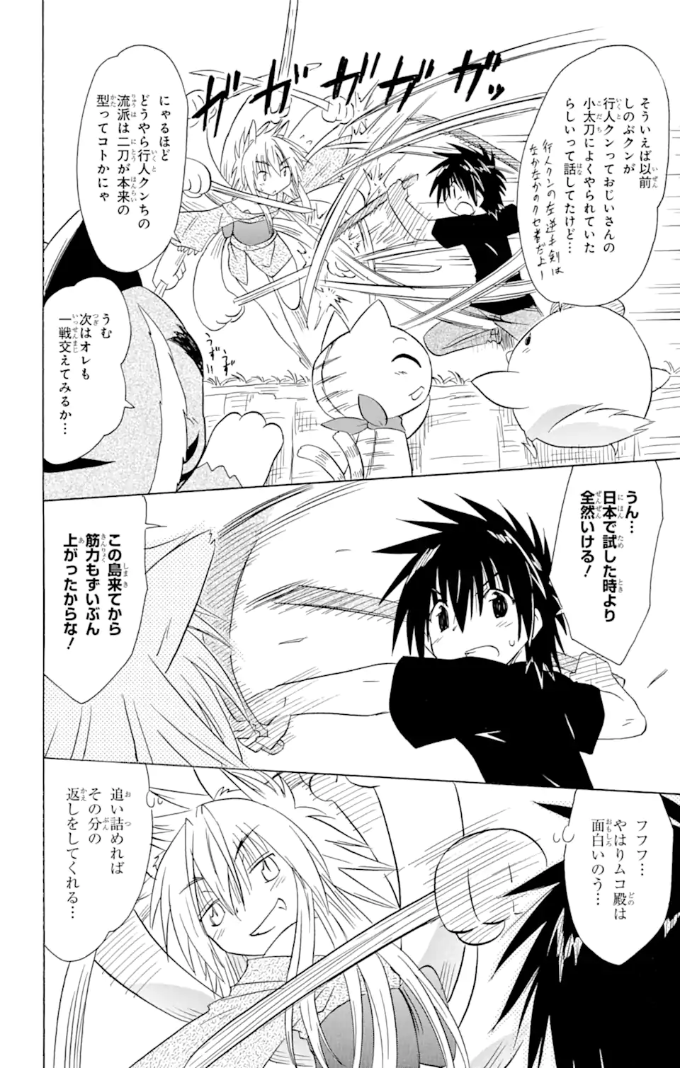 ながされて藍蘭島 Chap 150 - Next Chap 151