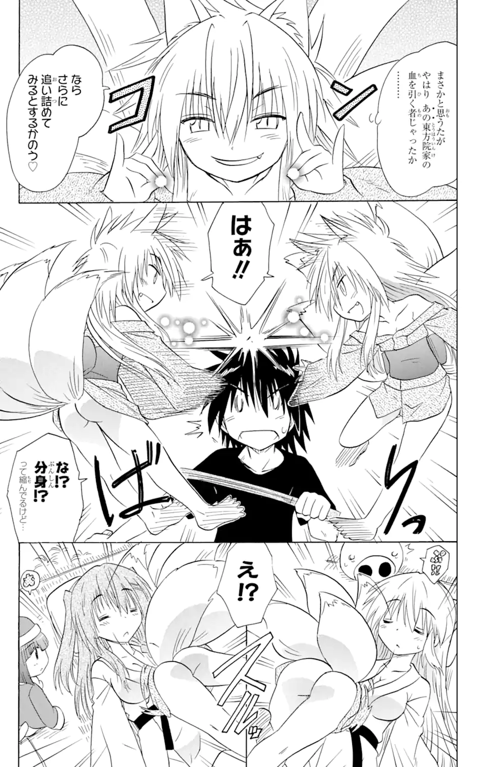 ながされて藍蘭島 Chap 150 - Next Chap 151