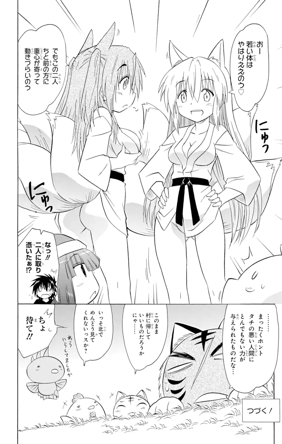 ながされて藍蘭島 Chap 150 - Next Chap 151