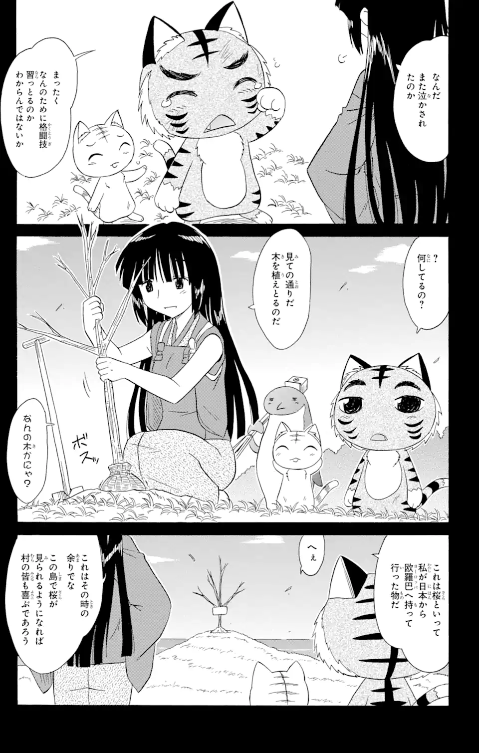ながされて藍蘭島 Chap 150 - Next Chap 151