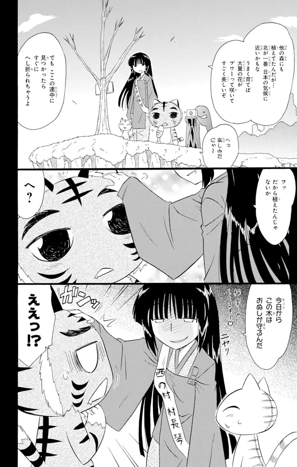 ながされて藍蘭島 Chap 150 - Next Chap 151