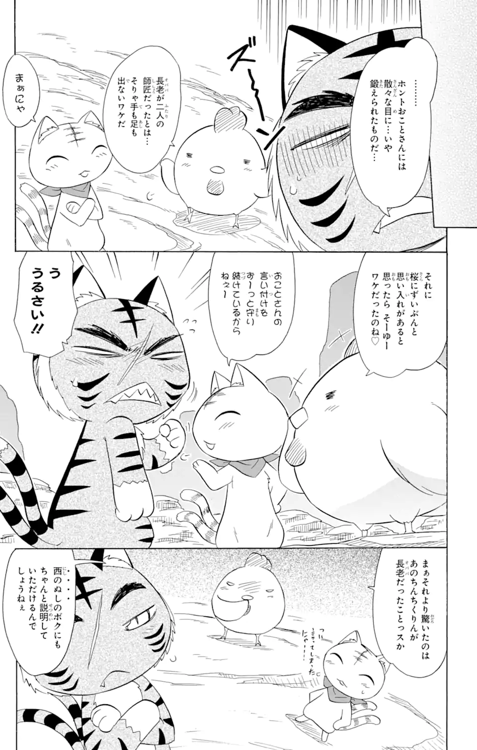 ながされて藍蘭島 Chap 150 - Next Chap 151