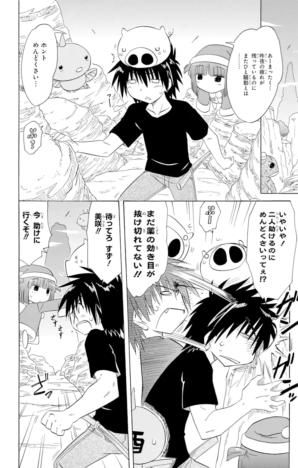 ながされて藍蘭島 Chap 150 - Next Chap 151