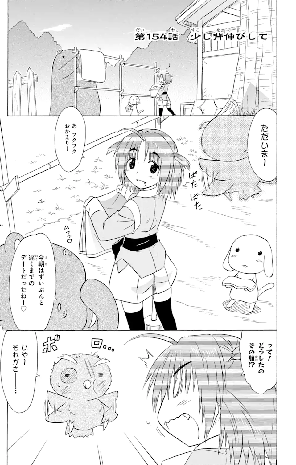 ながされて藍蘭島 Chap 154 - Next Chap 155