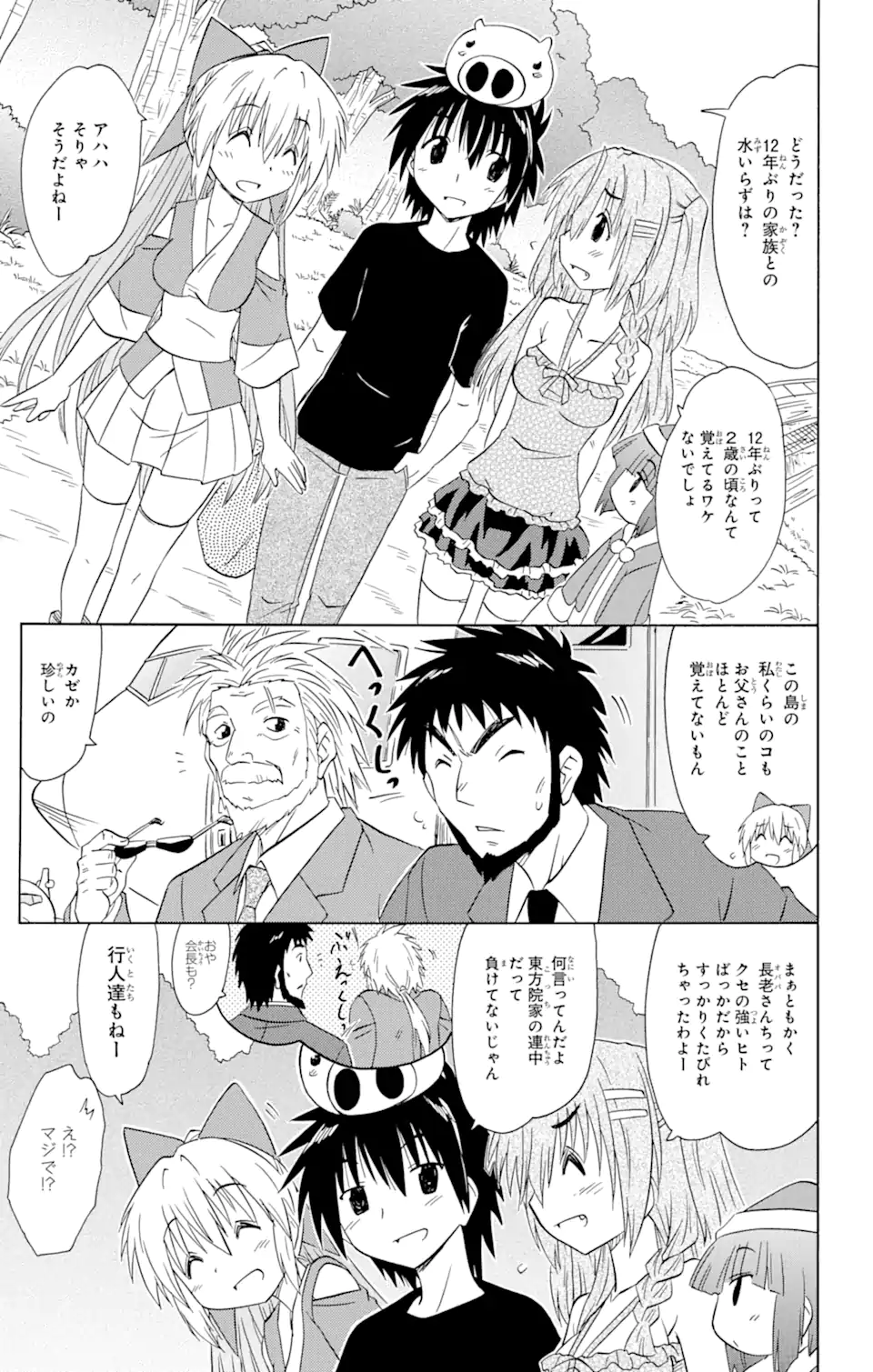 ながされて藍蘭島 Chap 154 - Next Chap 155