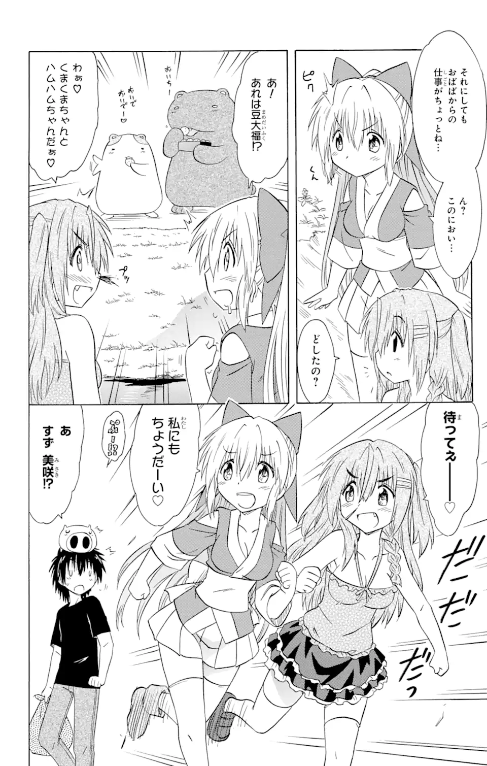 ながされて藍蘭島 Chap 154 - Next Chap 155