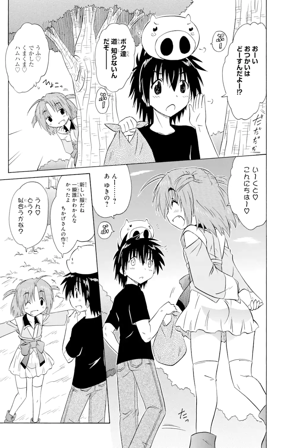 ながされて藍蘭島 Chap 154 - Next Chap 155