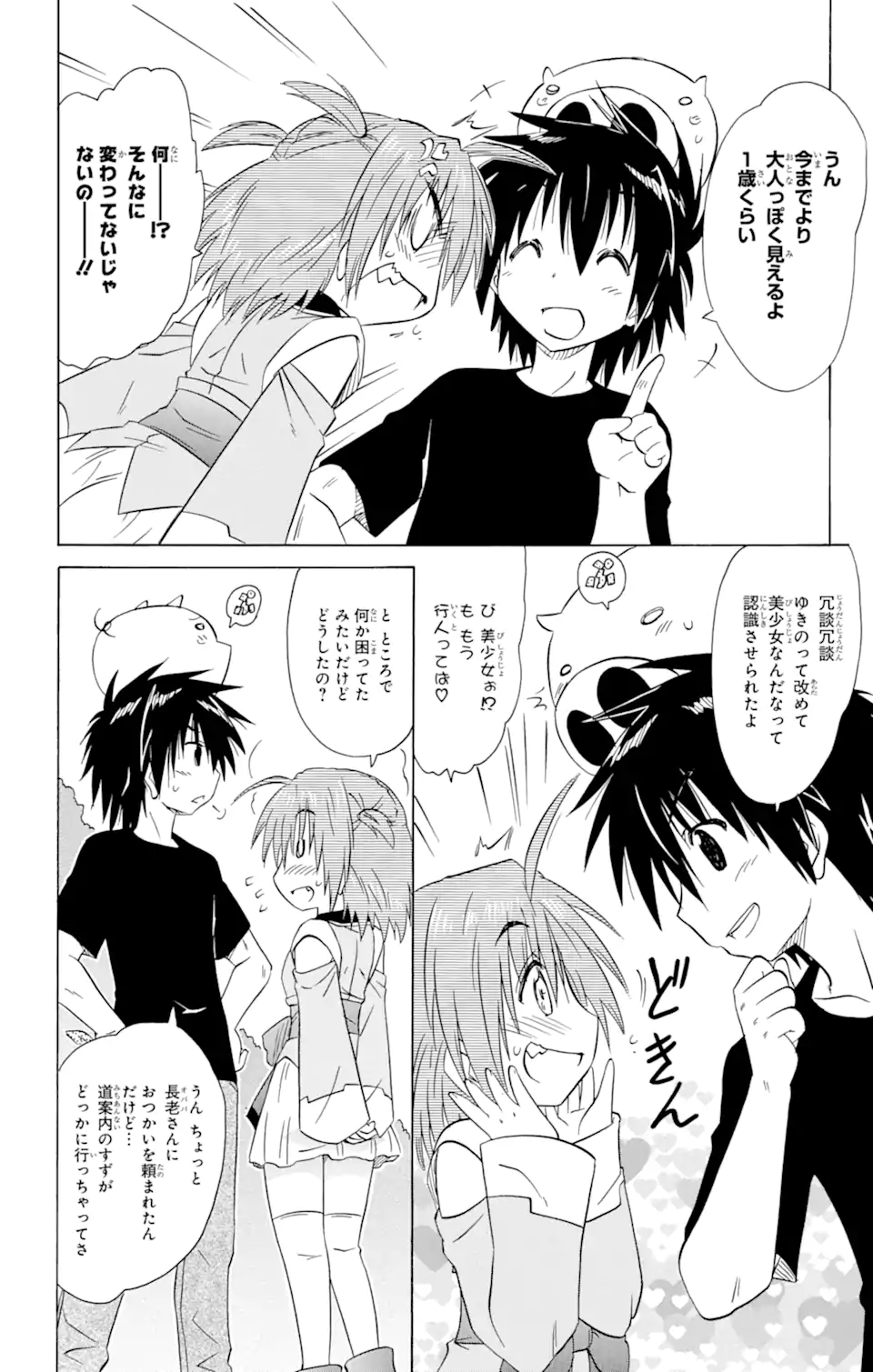 ながされて藍蘭島 Chap 154 - Next Chap 155