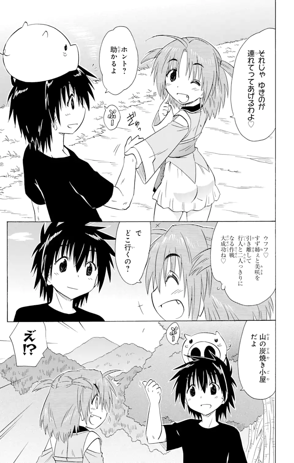 ながされて藍蘭島 Chap 154 - Next Chap 155