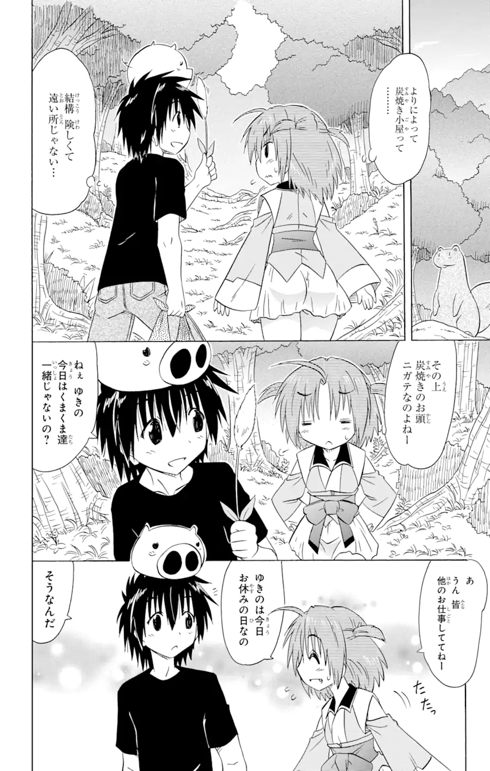 ながされて藍蘭島 Chap 154 - Next Chap 155