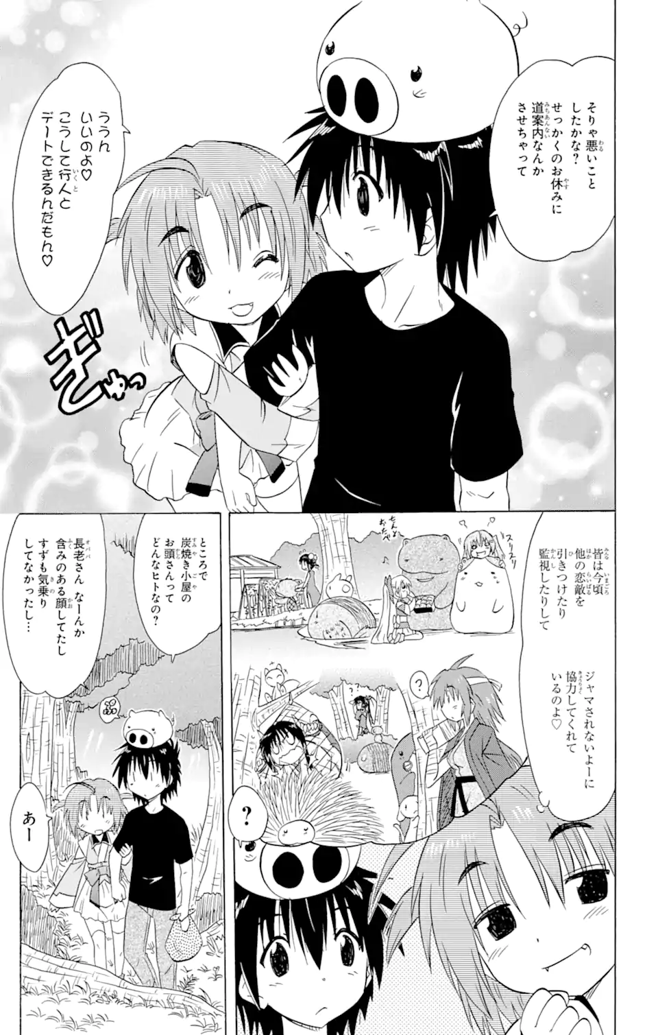 ながされて藍蘭島 Chap 154 - Next Chap 155