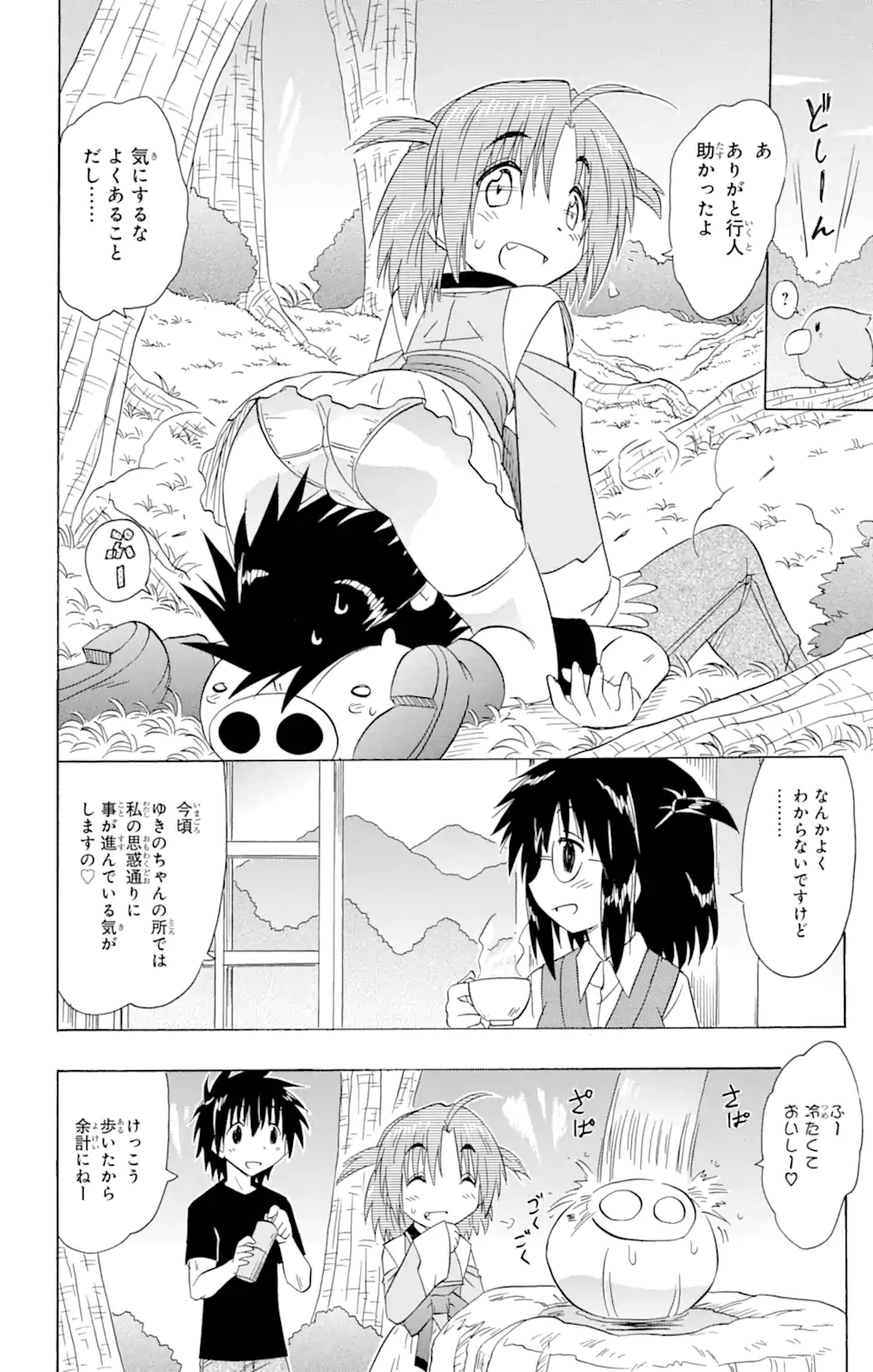 ながされて藍蘭島 Chap 154 - Next Chap 155