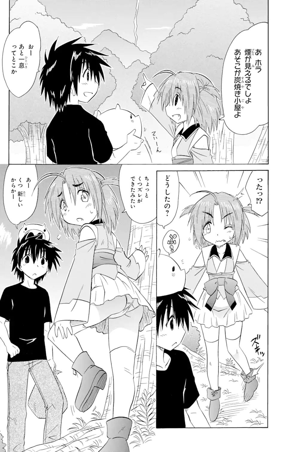 ながされて藍蘭島 Chap 154 - Next Chap 155