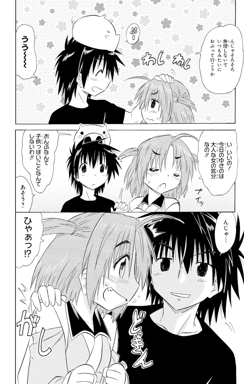 ながされて藍蘭島 Chap 154 - Next Chap 155