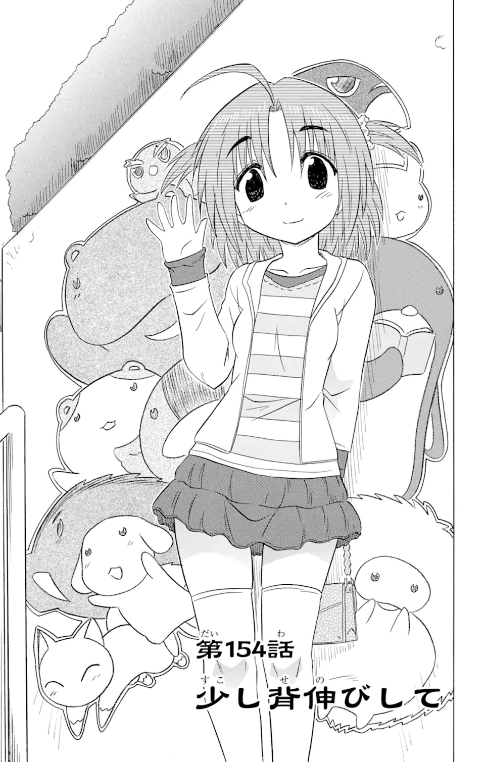 ながされて藍蘭島 Chap 154 - Next Chap 155