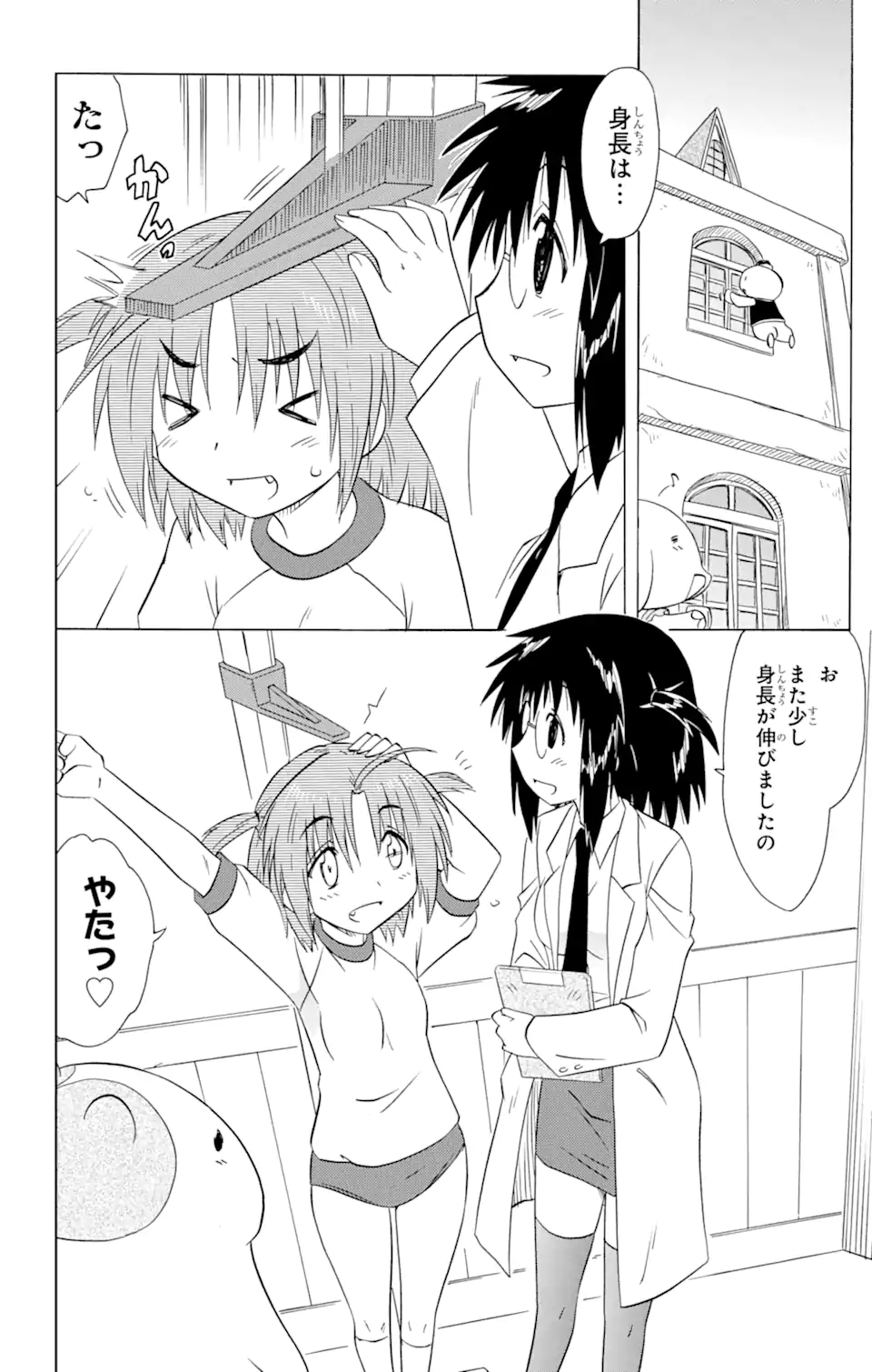 ながされて藍蘭島 Chap 154 - Next Chap 155