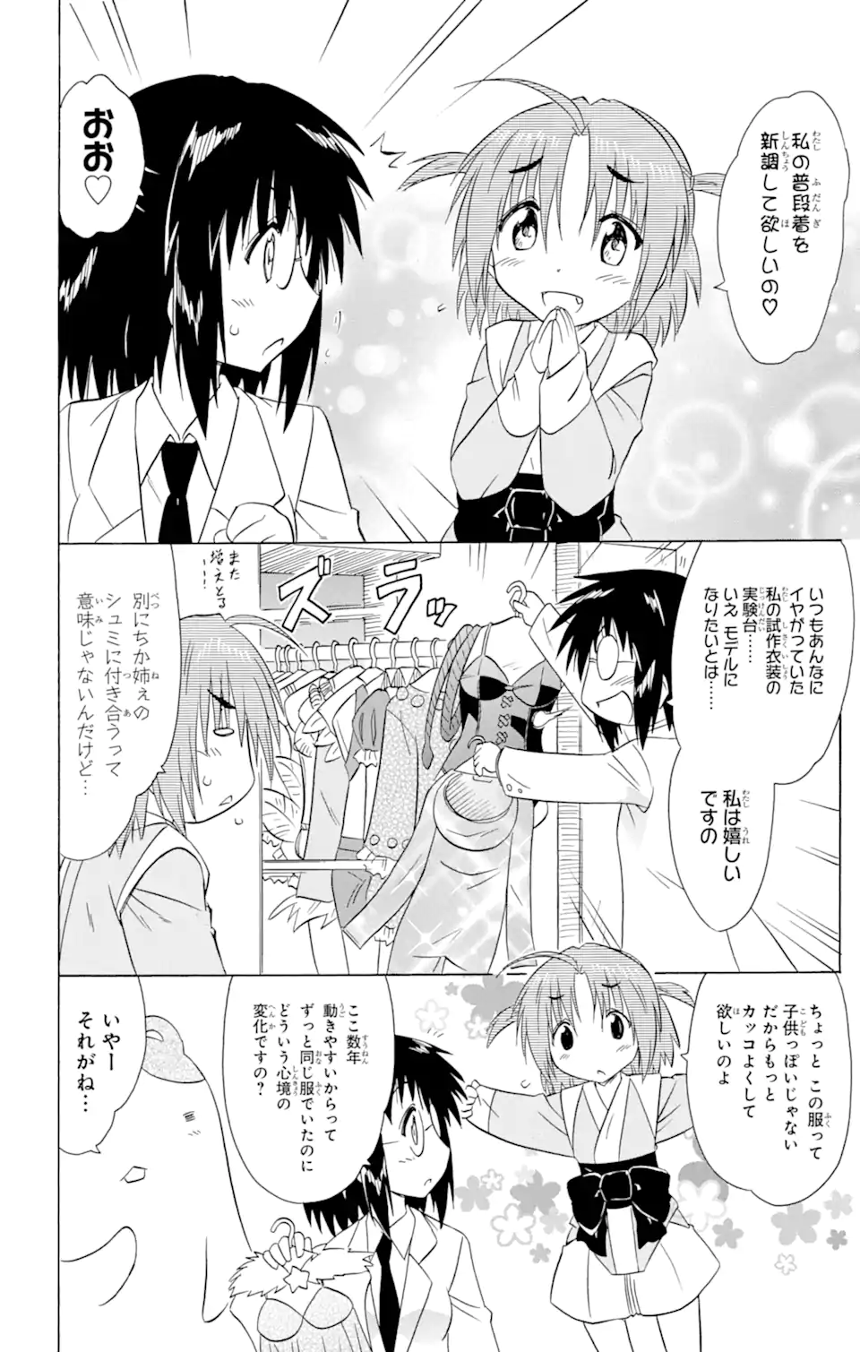 ながされて藍蘭島 Chap 154 - Next Chap 155