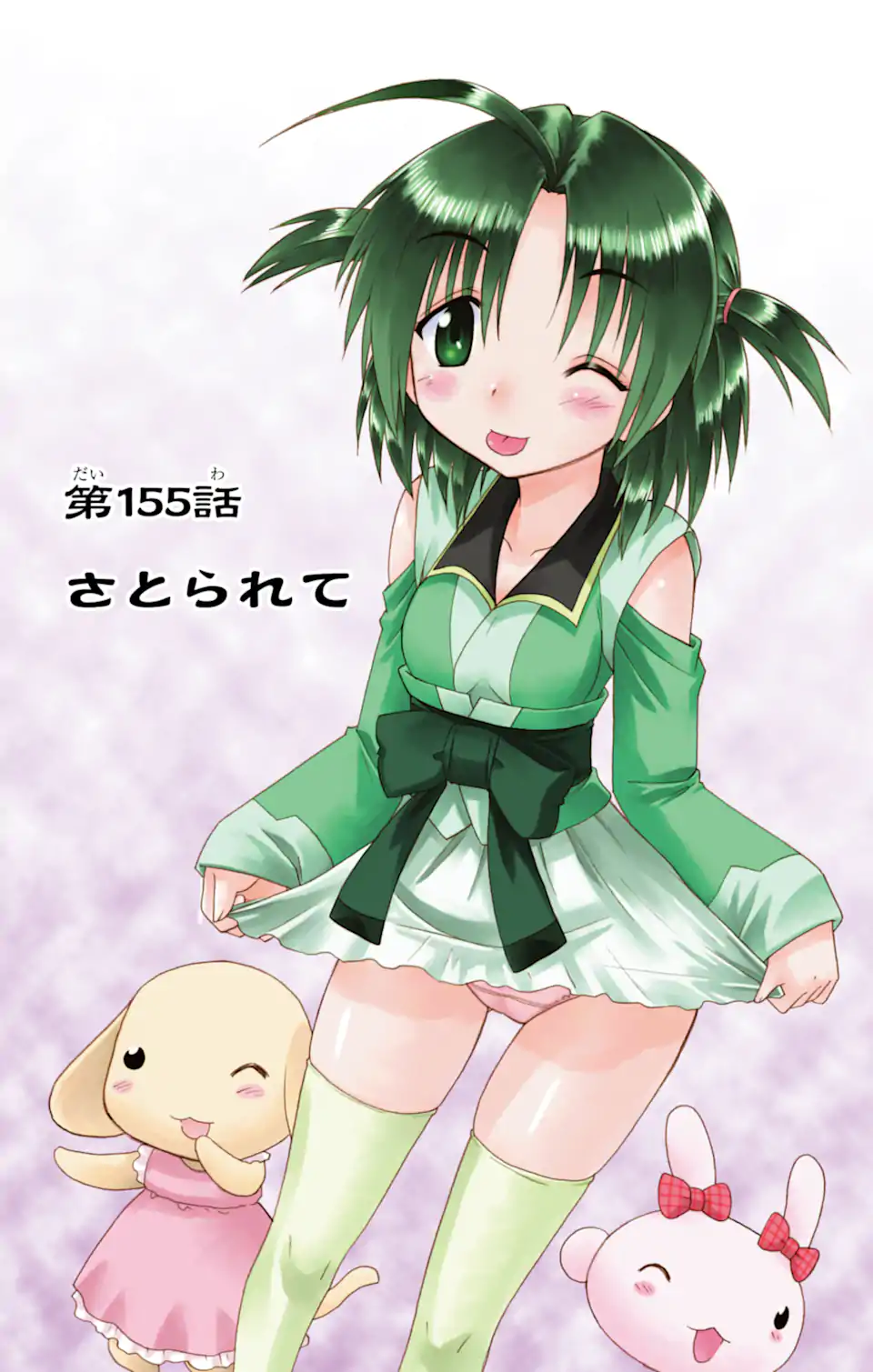 ながされて藍蘭島 Chap 155 - Next Chap 156