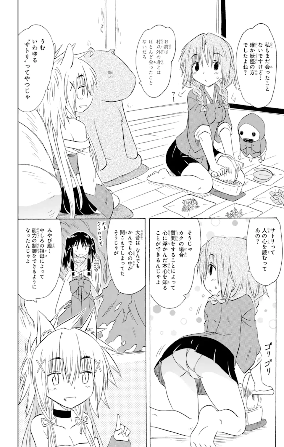 ながされて藍蘭島 Chap 155 - Next Chap 156