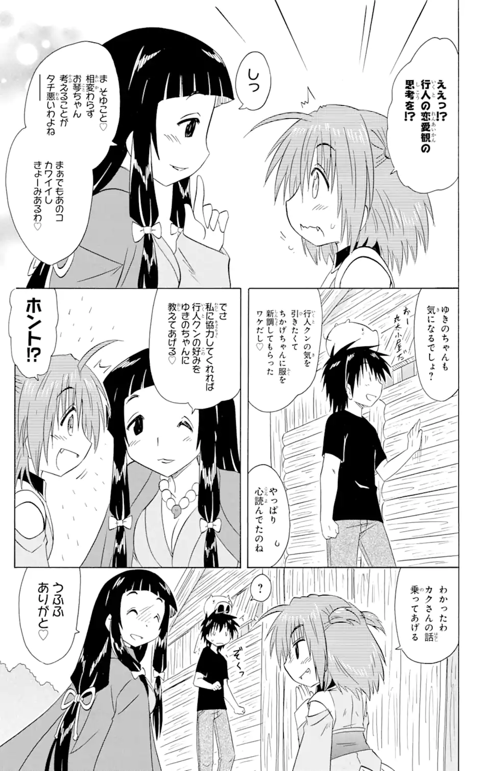 ながされて藍蘭島 Chap 155 - Next Chap 156