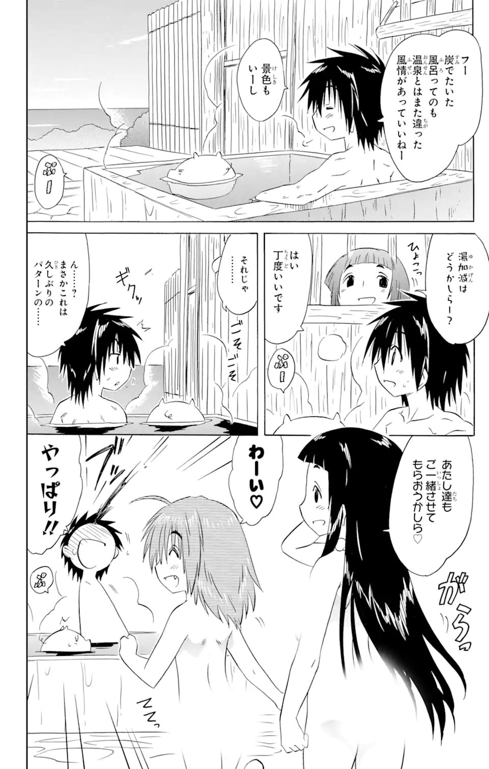 ながされて藍蘭島 Chap 155 - Next Chap 156