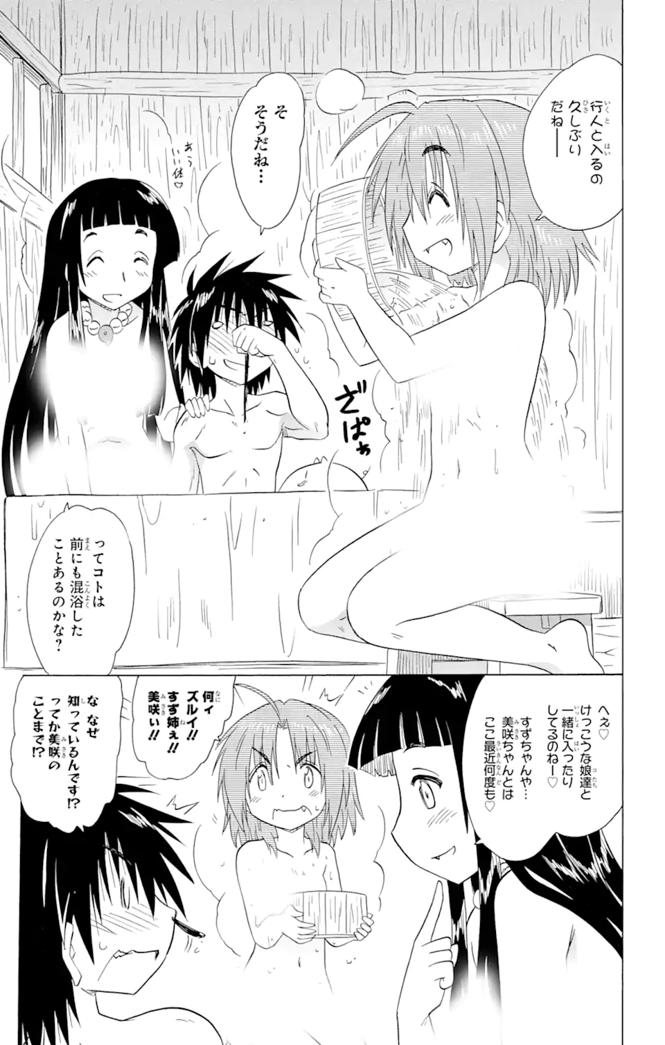 ながされて藍蘭島 Chap 155 - Next Chap 156
