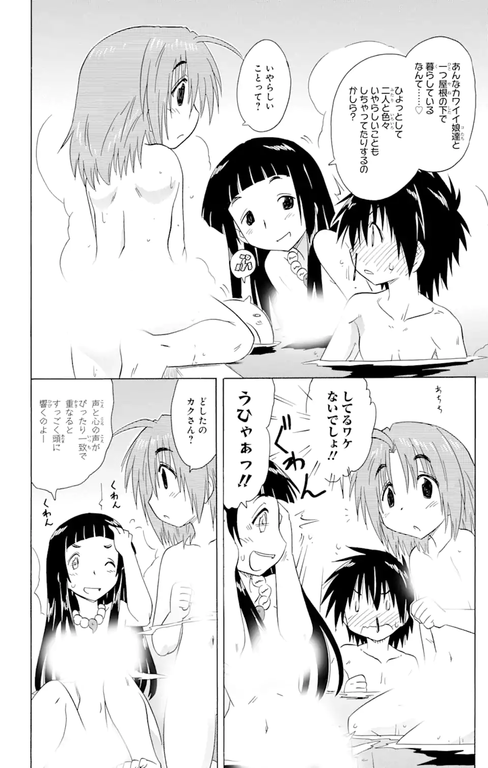 ながされて藍蘭島 Chap 155 - Next Chap 156