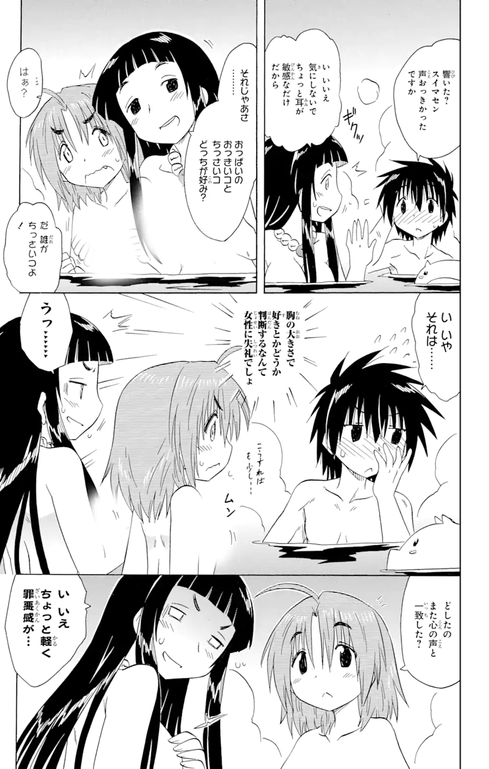 ながされて藍蘭島 Chap 155 - Next Chap 156